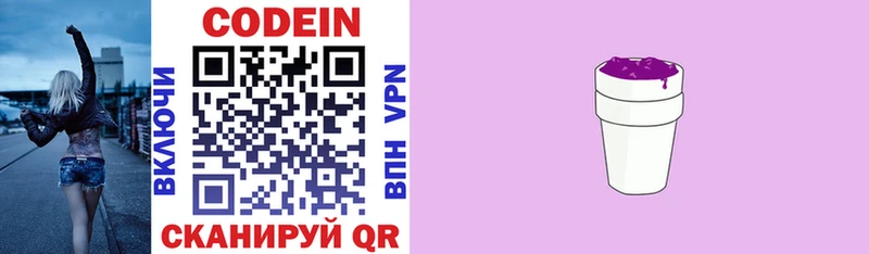 Кодеин напиток Lean (лин) Чайковский